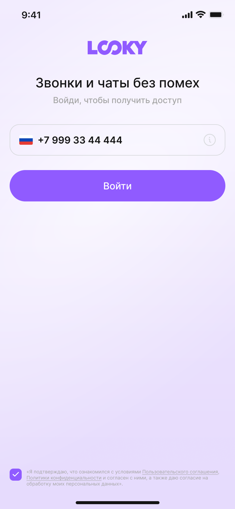 Экран входа в LOOKY