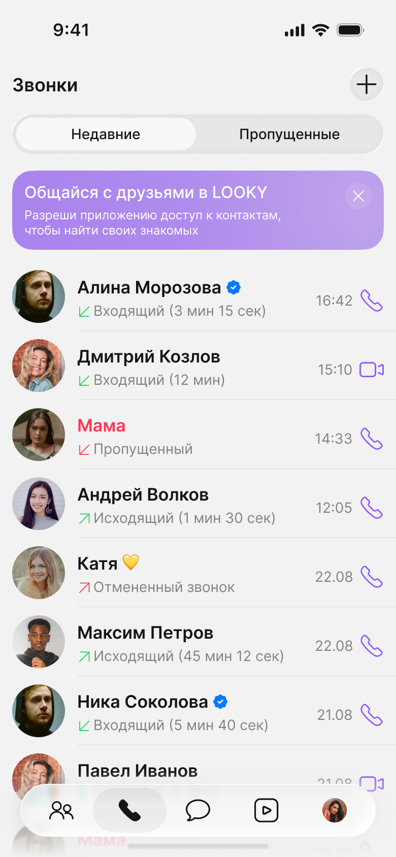 История звонков LOOKY