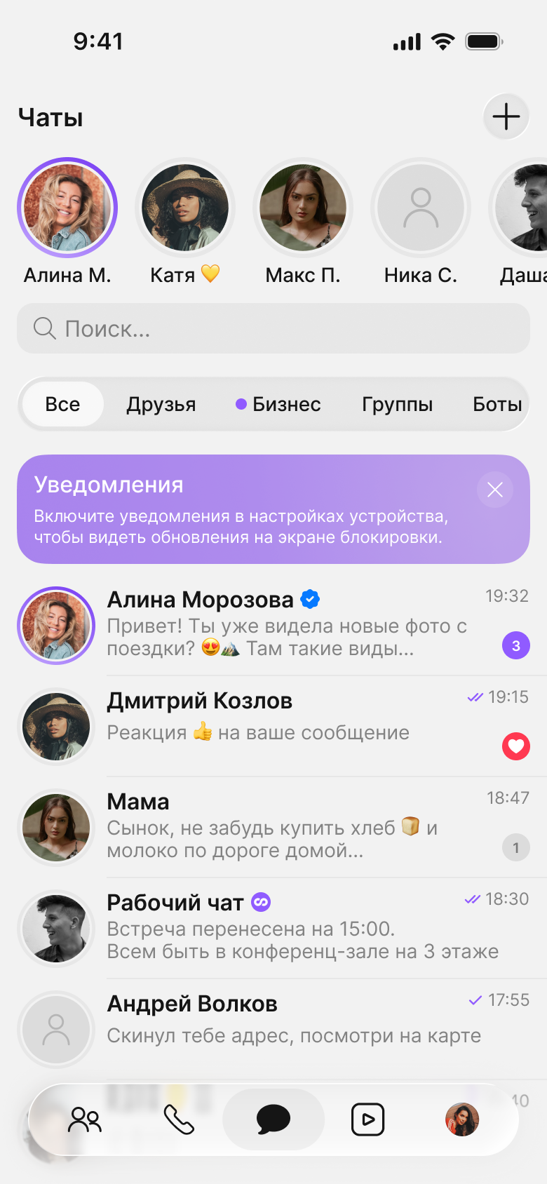 Экран чатов в приложении LOOKY